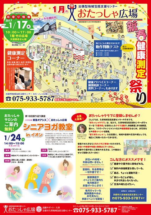 これまでのおたっしゃ広場 おたっしゃ広場 京都 南区発 出張型地域包括支援センター これまでのおたっしゃ広場 おたっしゃ広場 京都 南区発 出張型地域包括支援センター